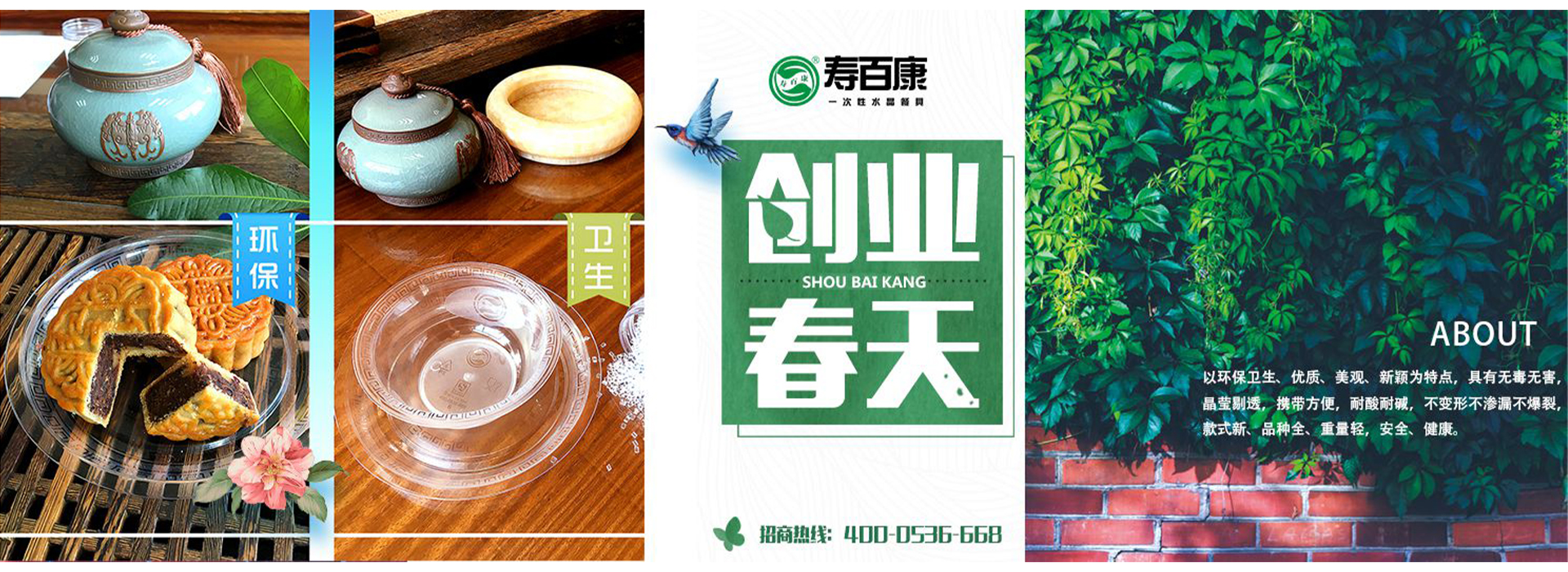 寿百康诚邀您加盟